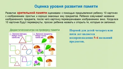 Упражнения на развитие зрительной и слуховой памяти | Занятие 6