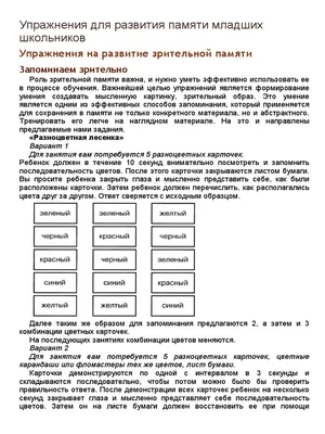 3 игры на развитие зрительной памяти | Апрель. Всё о подготовке к школе |  Дзен