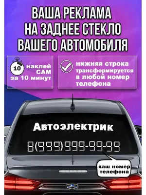 Реклама на авто - Брендирование авто - Цена