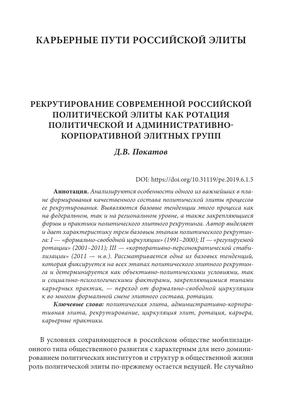 Механизмы рекрутирования современных российских политических элит в  условиях переходных социально-политических процессов : Региональный уровень  - Сава, Сергей Тимофеевич - 23.00.02 - Политические институты, процессы и  технологии