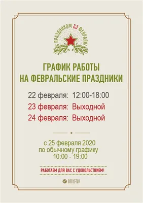 График работы ГАУЗ «СП№13 ДЗМ» с 23 по 26 февраля 2023 года —  СТОМАТОЛОГИЧЕСКАЯ ПОЛИКЛИНИКА № 13