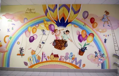 Для росписи стен в детском саду