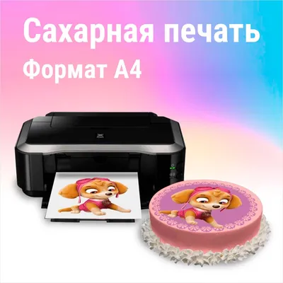 Печать на сахарной бумаге A4 21 х 29.7 см пищевыми чернилами по цене 299 ₽  купить в Петербурге, Москве и других городах России