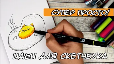 Пинтерест рисунки для скетчбука - красивые и вдохновляющие идеи для  творчества - pictx.ru