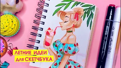 Классные легкие рисунки для скетчбука начинающих (50 фото) » рисунки для  срисовки на Газ-квас.ком