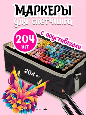 Набор маркеров для скетчинга 36 цветов Арт.М-6018-36
