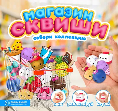 Игра-антистресс Сквиши C49686 A-Toys купить - отзывы, цена, бонусы в  магазине товаров для творчества и игрушек МаМаЗин