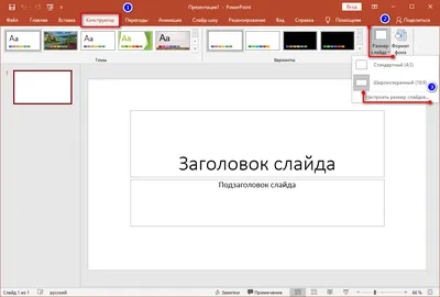 Как создать вертикальный слайд в PowerPoint. Лайфхак