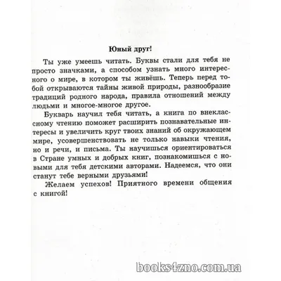 Иллюстрация 1 из 13 для Блицконтроль скорости чтения и понимания текста. 2  класс. 2-е полугодие. ФГОС - Беденко, Савельев | Лабиринт - книги.  Источник: Лабиринт