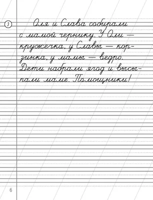 Примерные тексты для контрольного списывания и диктанта к пособию «Русский  язык. 2 класс. Тематические тесты и контрольные работы»