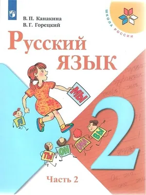 Иллюстрация 2 из 2 для Русский язык. 2 класс. Все темы. Все варианты  заданий - Узорова, Нефедова