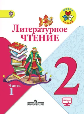 Канакина. Русский язык. 2 класс. В двух частях. Часть 2. Учебник. /ШкР -  купить учебника 2 класс в интернет-магазинах, цены на Мегамаркет |