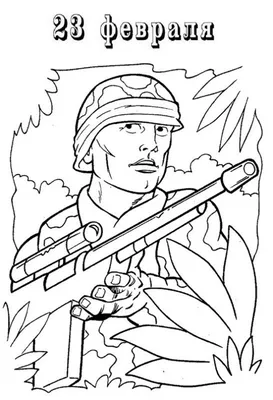 Солдат детский рисунок - 63 фото