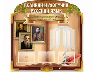 Рисунок на тему русский язык - 90 фото