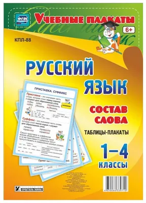 Плакат \"Правила русского языка\" А3 - купить с доставкой по выгодным ценам в  интернет-магазине OZON (258914818)