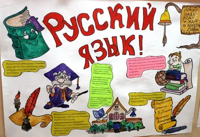 Краснохолмская СОШ №1 - Конкурс стенгазет «Занимательная грамматика»