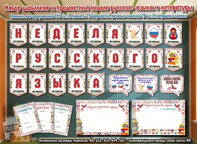 Уголок для кошки: Газеты в школу на неделю русского языка