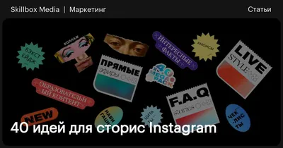 ✨ Приложения для создания stories в Instagram бесплатно — Блог LiveDune