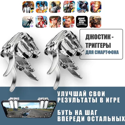 Джойстик Геймпад для Мобильного Телефона с Триггерами для Fortnite Pubg  Mobile | купить в интернет-магазине Принтофон в Москве и СПб