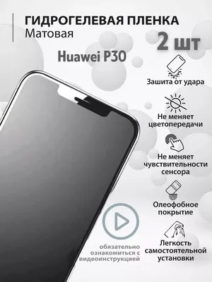 Mr.tape Гидрогелевая защитная плёнка для телефона Huawei P30