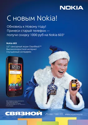 Портфолио «JWT Russia» — Вилле Хаапасало в рекламе новой Nokia 603 для  салонов «Связной»