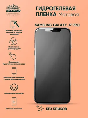 Защитная пленка Samsung Galaxy J7 PRO - купить по выгодной цене в  интернет-магазине OZON (806127468)