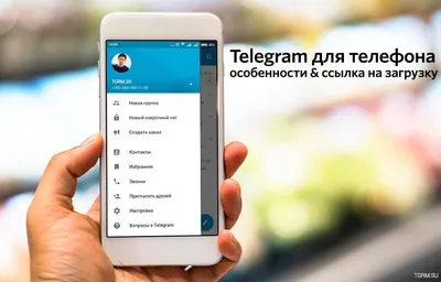📲 Телеграм для телефона — как скачать и установить | TGRM.SU