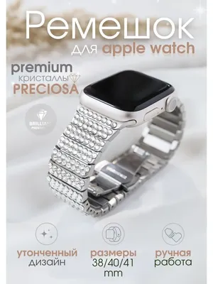 Brilliant_present_nn Ремешок со стразами для часов Apple Watch 38/40/41mm