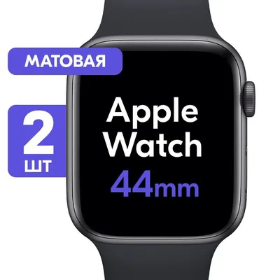 Комплект 2 шт. / Гидрогелевая матовая защитная пленка для смарт-часов Apple  Watch 4, 5, 6, SE 44mm / Бронированная самовосстанавливающаяся пленка на  часы Эпл Вотч 4, 5, 6, СЕ 44мм - купить