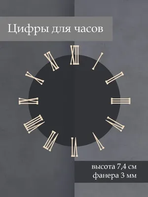 Циферблат часов с часовой и минутной стрелками - Ozero - российский фотосток