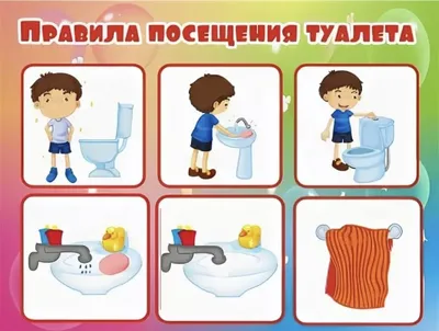Туалет в детском саду (51 фото) - фото - картинки и рисунки: скачать  бесплатно
