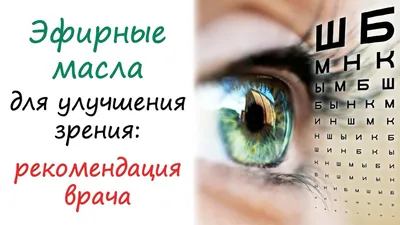Таблица Норбекова для восстановления зрения: методика упражнений по  улучшению остроты зрения