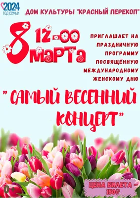Поздравляем с 8 Марта! | 08.03.2023 | Новости Иркутска - БезФормата