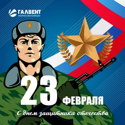 Открытки 23 февраля