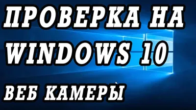 Веб-камера — Блог о видеоконференцсвязи