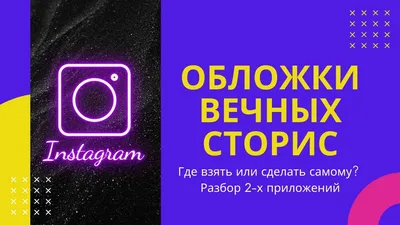 Иконки для вечных сторис Инстаграм арт highlights instagram – Artofit