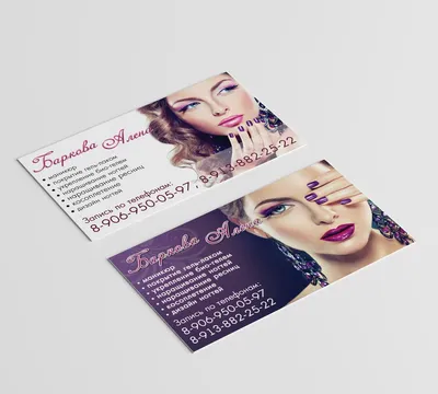 Бесплатный шаблон стильной визитки косметолога | PackHub | ID168616