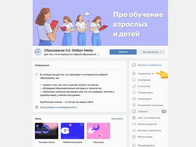 Как оформить ВКонтакте: группу (сообщество) или страницу