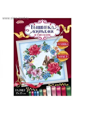 Принт для вышивки лентами, 28х20 см, 1 шт (UPK-049930) купить в Украине -  интернет-магазин УмеюВСЕ