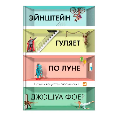 Как запоминать быстрее: простые методы запоминания