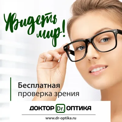 Проверка зрения - диагностика зрения в Минске | Halvaoptik.by