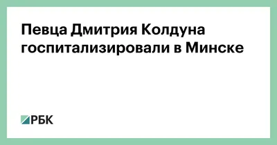 Участник Евровидения Дмитрий Колдун выступит в столице ДНР 11 ноября –  Русский центр - Общество - ДАН