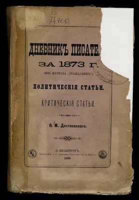 Дневник императора Николая II | Президентская библиотека имени Б.Н. Ельцина
