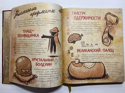 Гравити Фолз. Мои секретные страницы — купить книги на русском языке в  DomKnigi в Европе