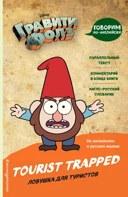 Комплект Дневник Гравити Фолз №2 на русском языке (148 страниц с  картинками) и деревянная шкатулка | AliExpress