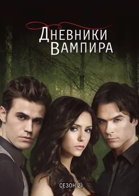 Топ-10: Самые горячие герои сериала «Дневники вампира» | theGirl