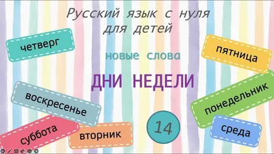 Мини-игра \"Дни недели с цветочком\" 370234 Smile Decor - купить оптом от  63,94 рублей | Урал Тойз