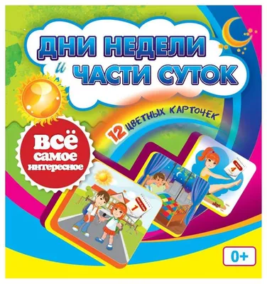 Время года. Месяц. Дни недели. Разрезные картинки | Preschool learning  activities, Math activities preschool, Kids education