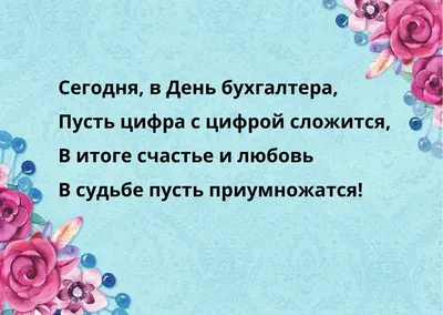 Сегодня день бухгалтера. Мой подарок — Мария Алешкина на TenChat.ru