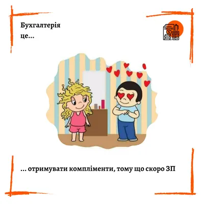 10 ноября Международный день бухгалтера: самые интересные открытки и  поздравления | Мобильная версия | Новости на Gazeta.ua